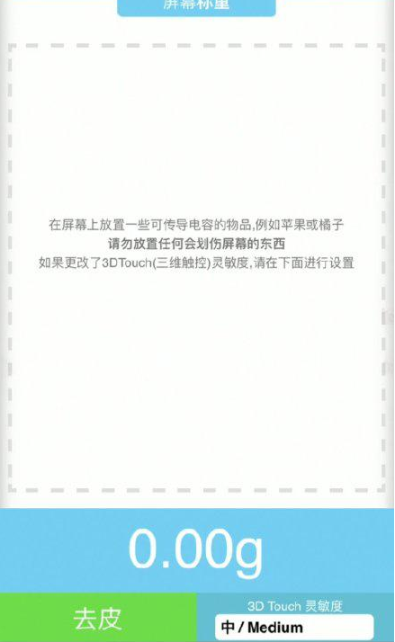 左云苹果手机维修分享iPhone手机称重的步骤 