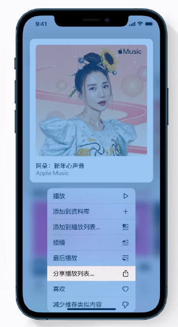 左云苹果手机维修分享Apple Music 新增新年歌单，快来分享给好友 