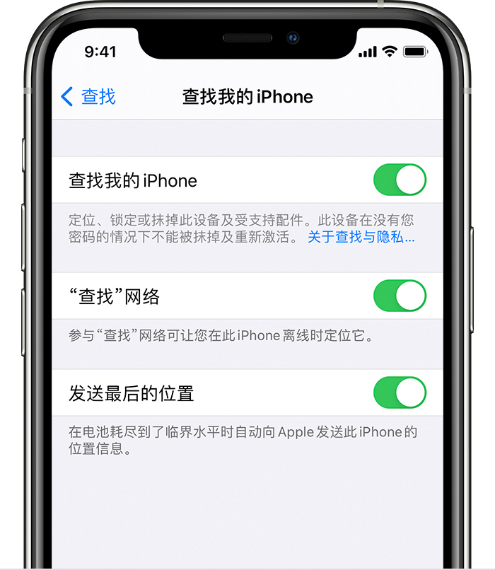 左云苹果手机维修分享如何在 iPhone 上开启的「查找」功能 
