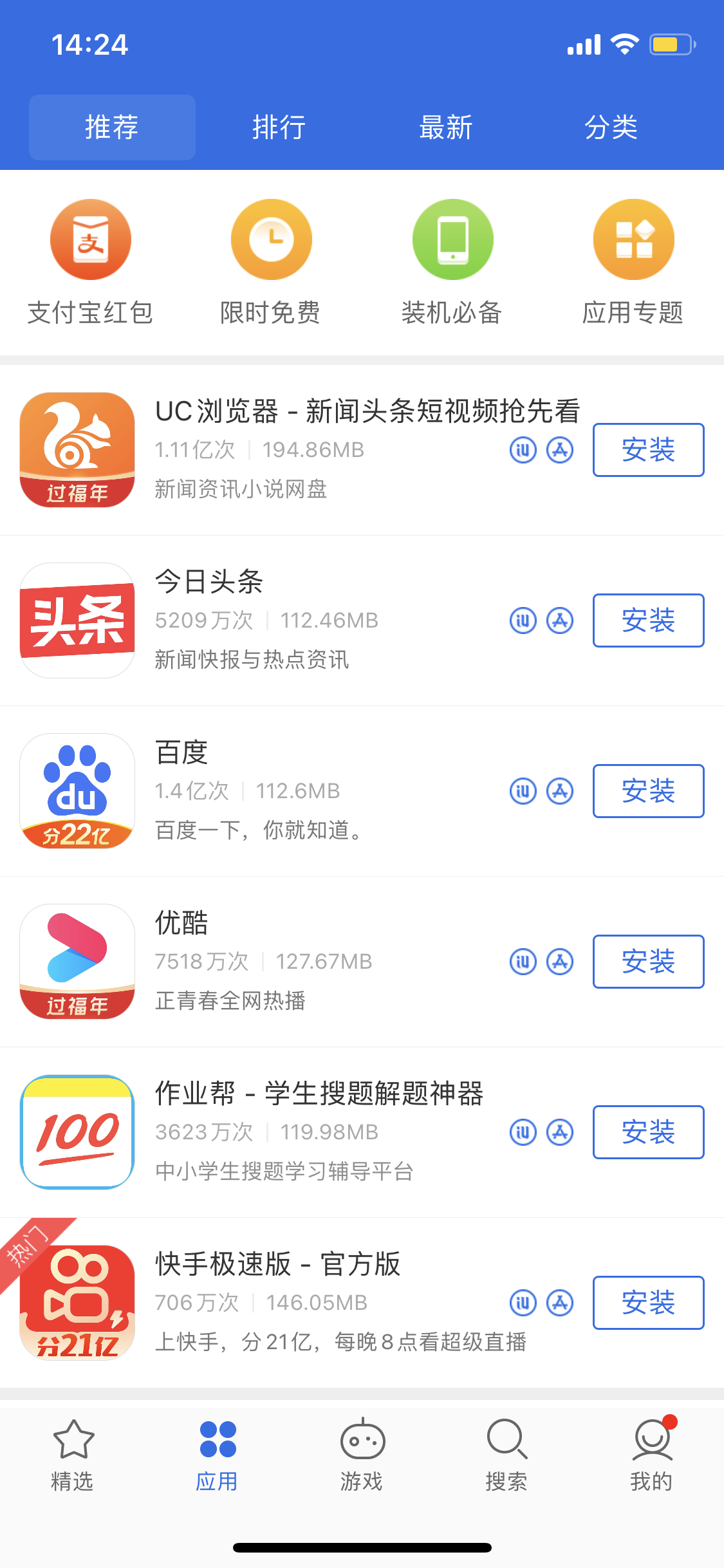 左云苹果手机维修分享iPhone 12 免输入密码下载应用的三种方法 
