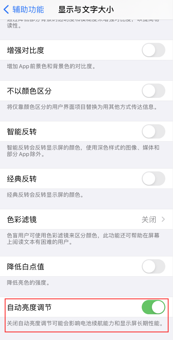 左云苹果手机维修分享iPhone 自动亮度调节失灵怎么办 