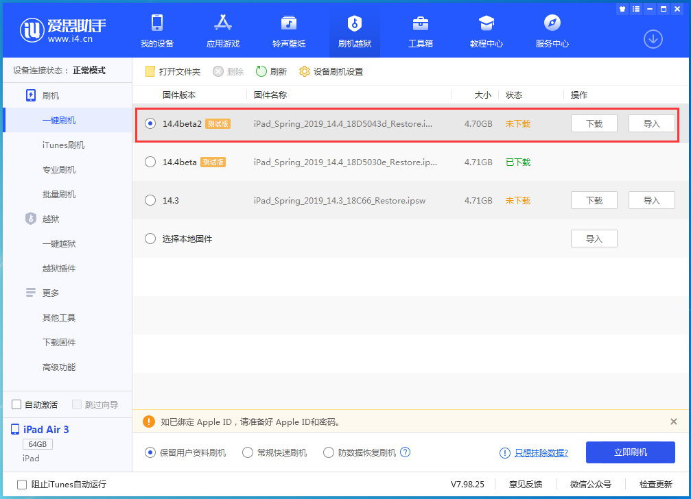 左云苹果手机维修分享iOS 14.4 Beta 2更新内容及升级方法 