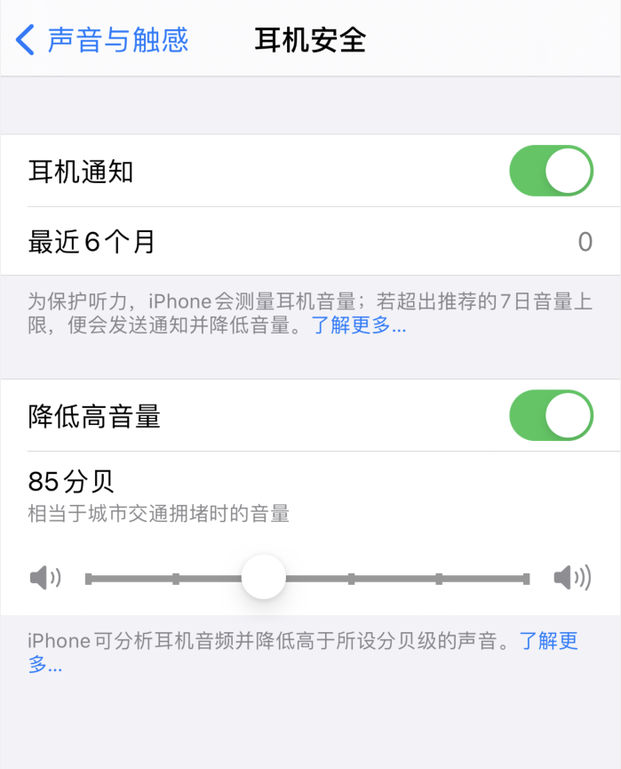 左云苹果手机维修分享iOS 14 新增保护听力功能 