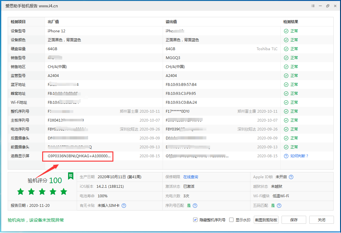 左云苹果手机维修分享iPhone12全系列屏幕变绿是什么原因造成的 
