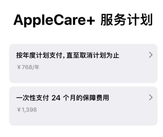 左云苹果手机维修分享Apple Care+ 服务计划年度支付和一次性支付有什么区别 