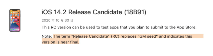 左云苹果手机维修分享iOS 14.2 RC版是什么版 