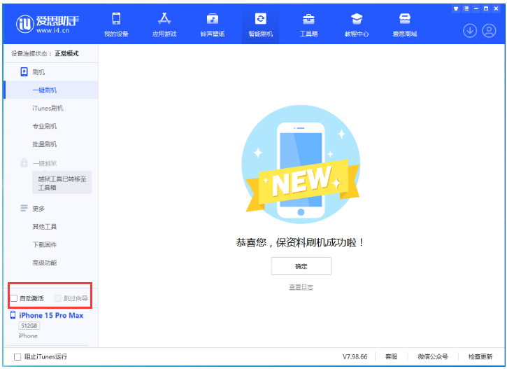 左云苹果手机维修分享iOS 17.1.2 正式版升级_iOS 17.1.2 正式版一键刷机教程 
