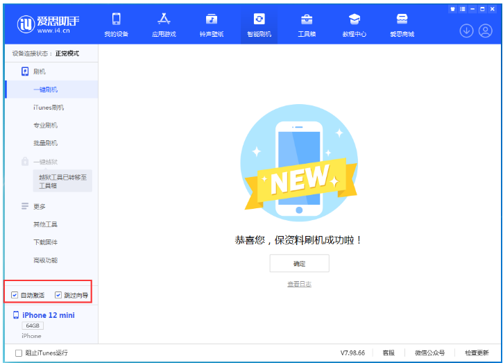 左云苹果手机维修分享iOS 16.6 RC版升级_iOS 16.6 RC版一键刷机教程 