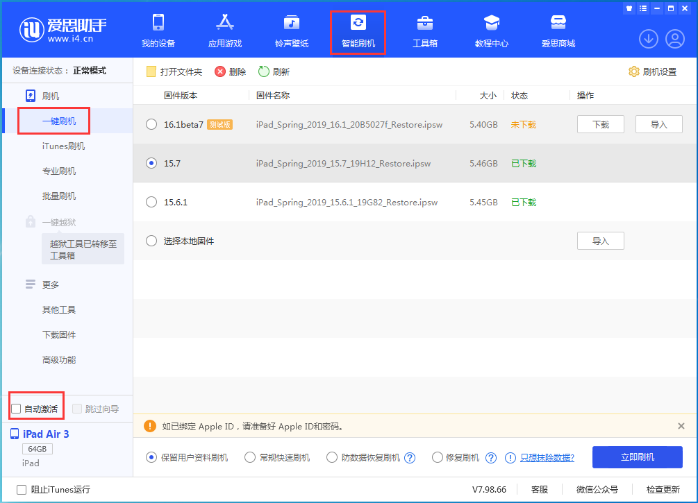 左云苹果手机维修分享iOS 15.7正式版刷机_iOS 15.7正式版一键升级教程 