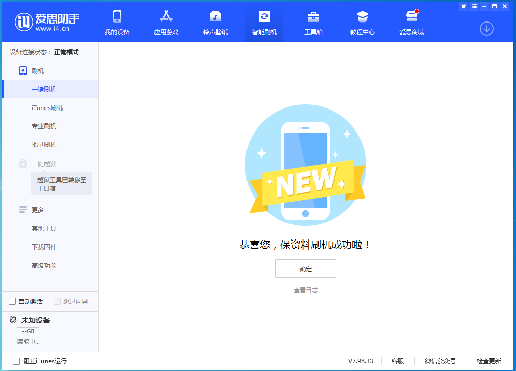 左云苹果手机维修分享iOS 15.0.2 正式版升级_iOS 15.0.2 正式版一键刷机教程 