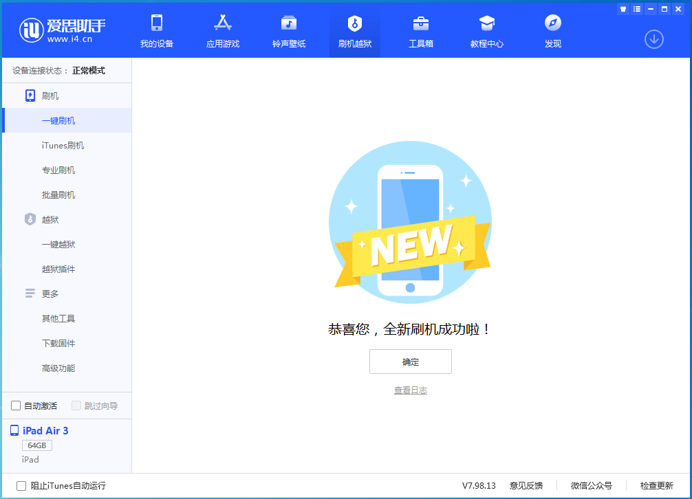 左云苹果手机维修分享iOS 14.1正式版_iOS 14.1正式版一键刷机教程 