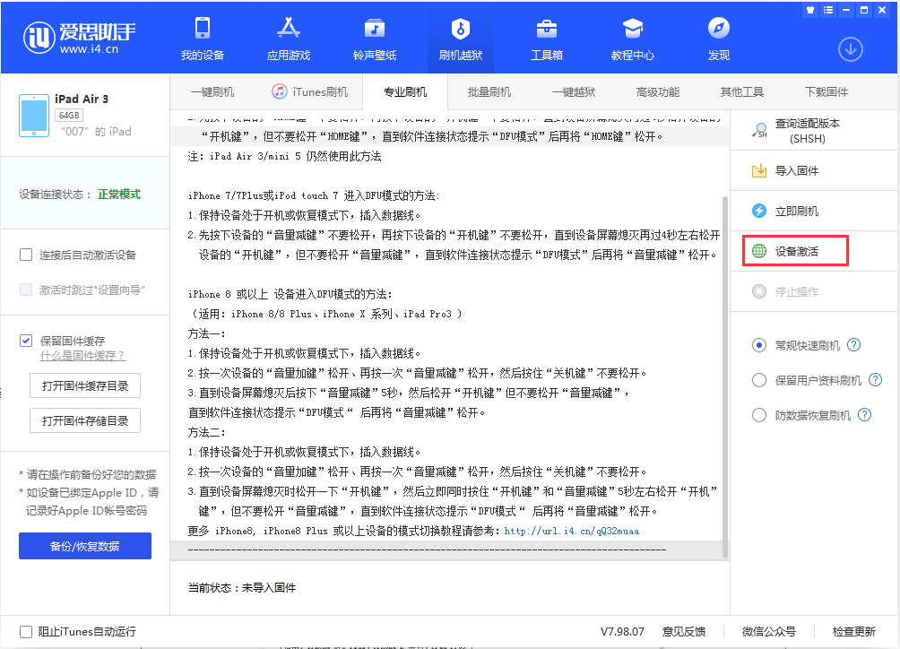 左云苹果手机维修分享iOS 13.2.3正式版_iOS 13.2.3 正式版一键刷机教程 