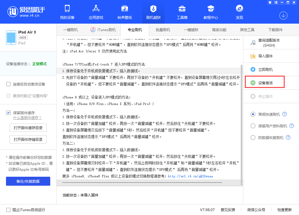 左云苹果手机维修分享iOS 13.3 测试版_iOS 13.3 测试版一键刷机教程 